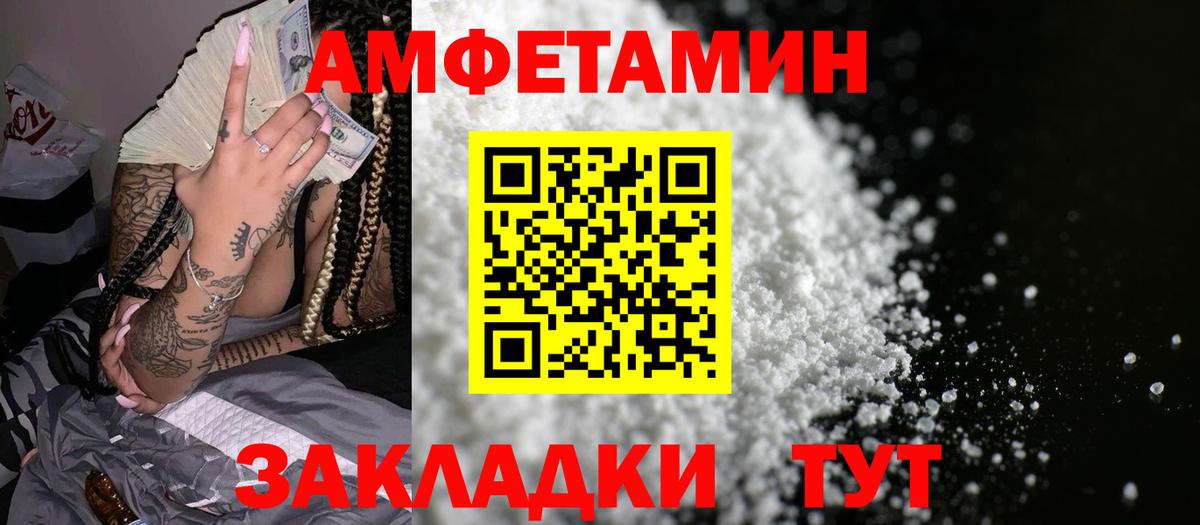 АМФЕТАМИН  Amphetamine Premium  Вход с VPN  АМФ  Боровичи 