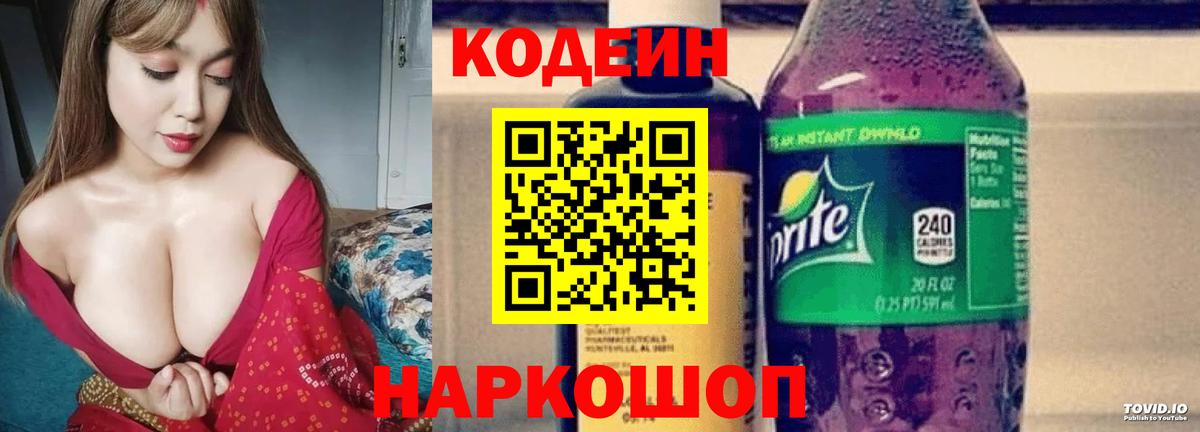 Боровичи  Codein Purple Drank  Вход с VPN 