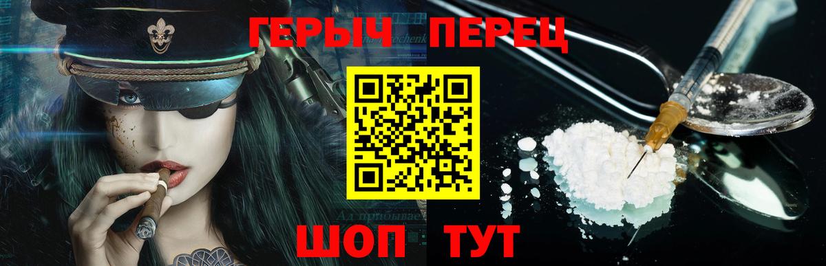 ГЕРОИН белый  Вход с VPN  Боровичи 