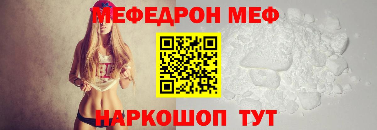 Мефедрон кристаллы Боровичи